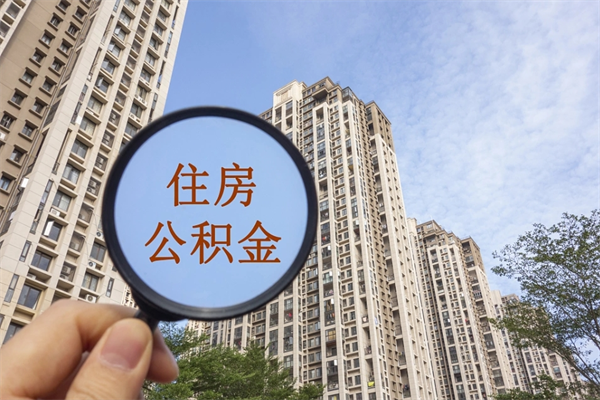 昭通合肥公积金提取代办（昭通合肥公积金提取代办要多久）