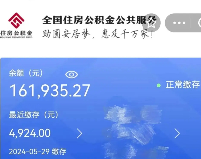 昭通公积金说我骗提让我还回去（昭通实际没租房但也提取了公积金）